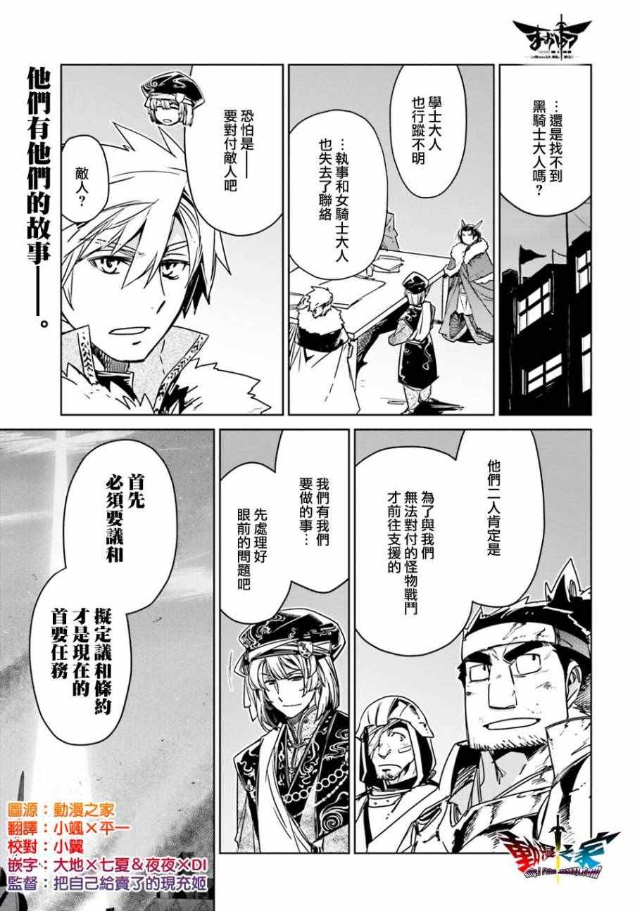 《魔王勇者》漫画最新章节第58话免费下拉式在线观看章节第【6】张图片