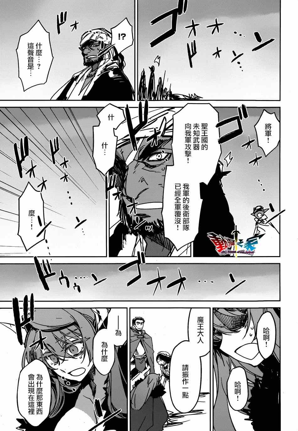 《魔王勇者》漫画最新章节第37话免费下拉式在线观看章节第【53】张图片