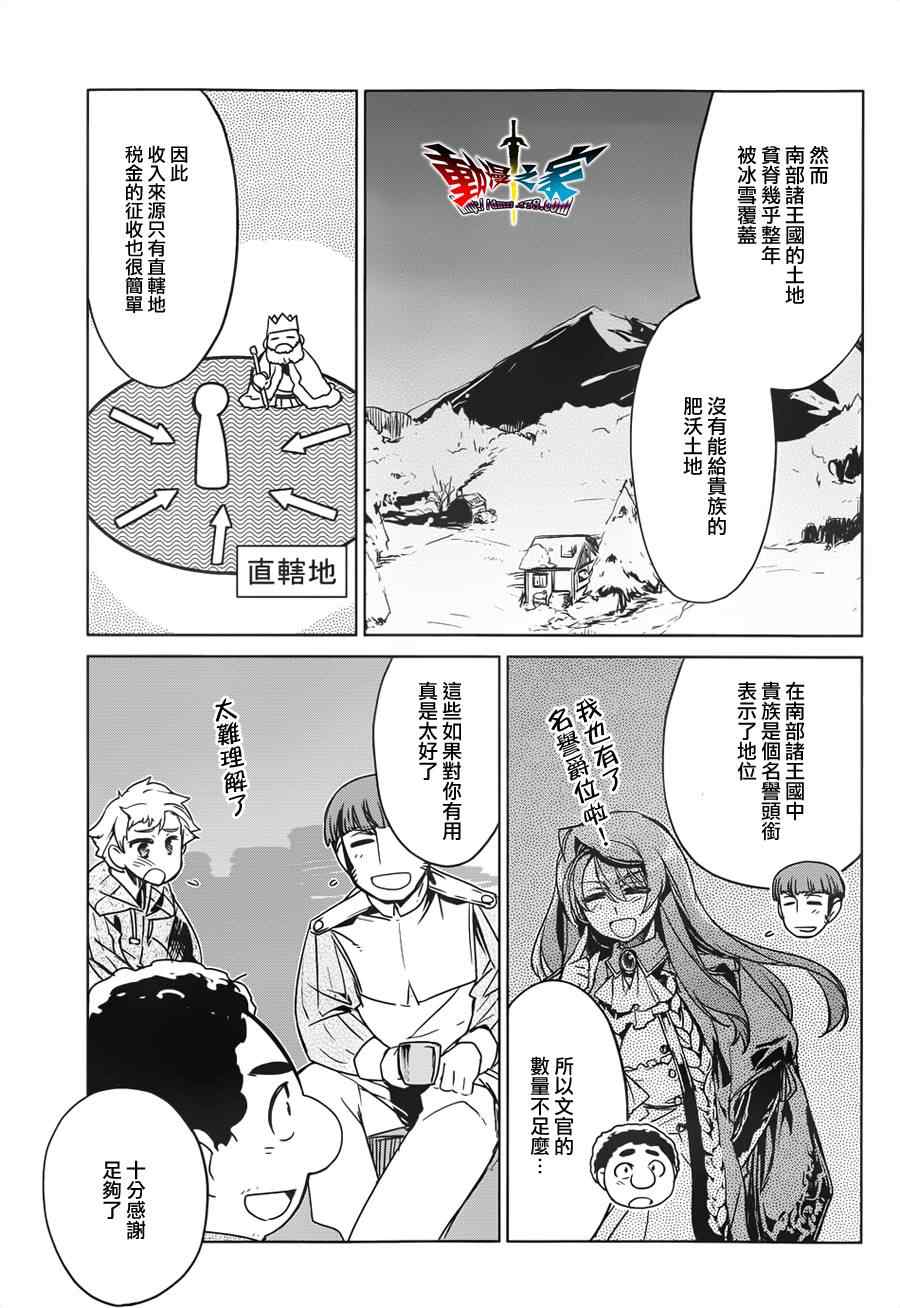 《魔王勇者》漫画最新章节第12话免费下拉式在线观看章节第【25】张图片