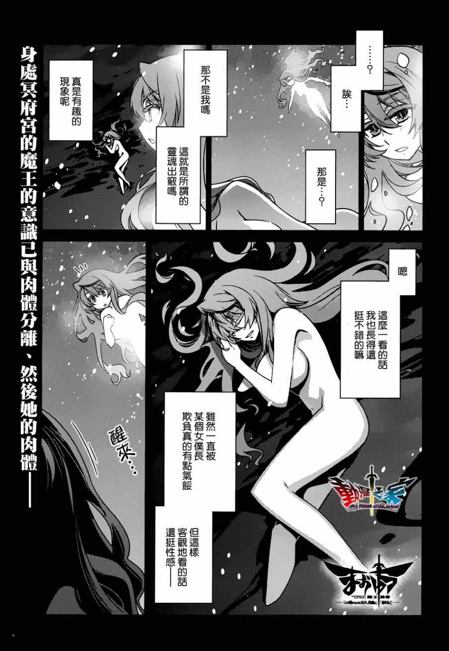 《魔王勇者》漫画最新章节第22话免费下拉式在线观看章节第【1】张图片