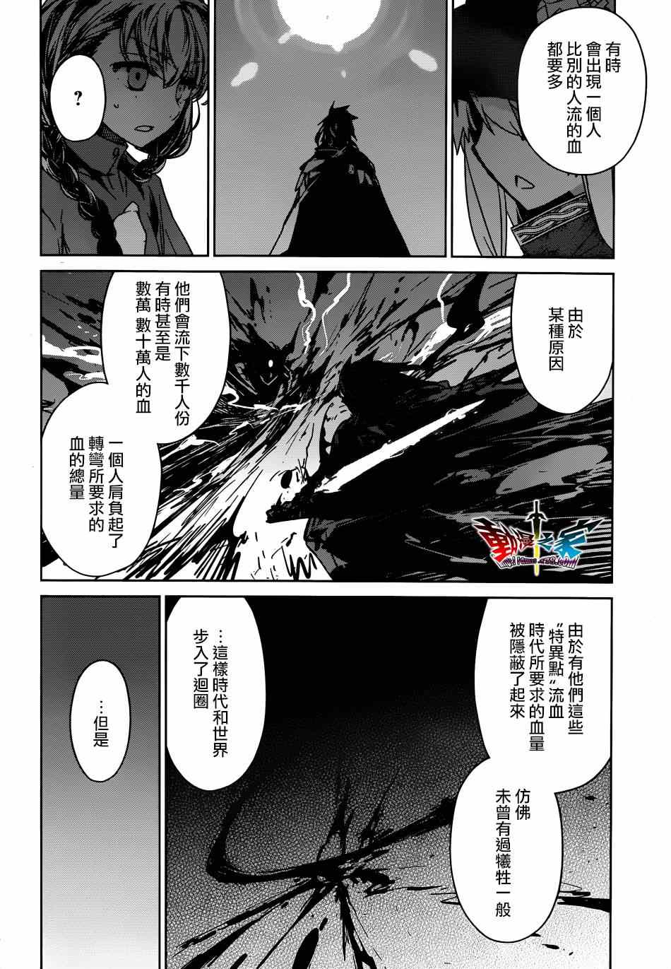 《魔王勇者》漫画最新章节第39话免费下拉式在线观看章节第【4】张图片