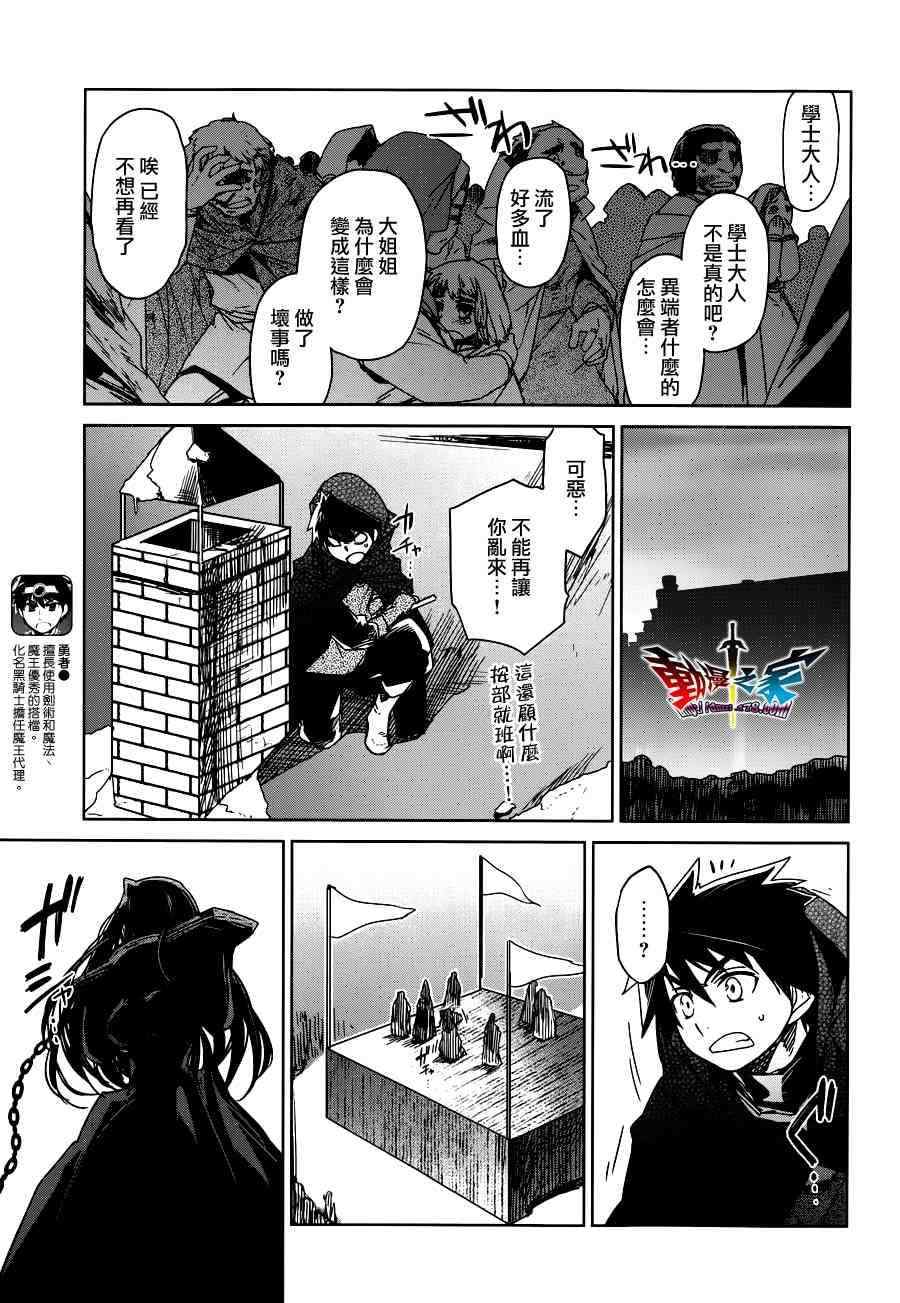 《魔王勇者》漫画最新章节第14话免费下拉式在线观看章节第【9】张图片