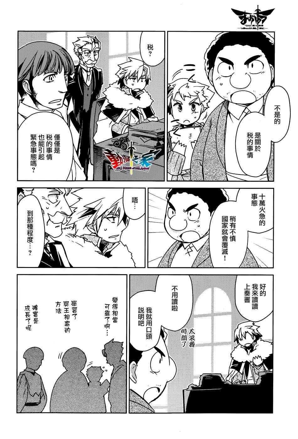 《魔王勇者》漫画最新章节第16话免费下拉式在线观看章节第【16】张图片