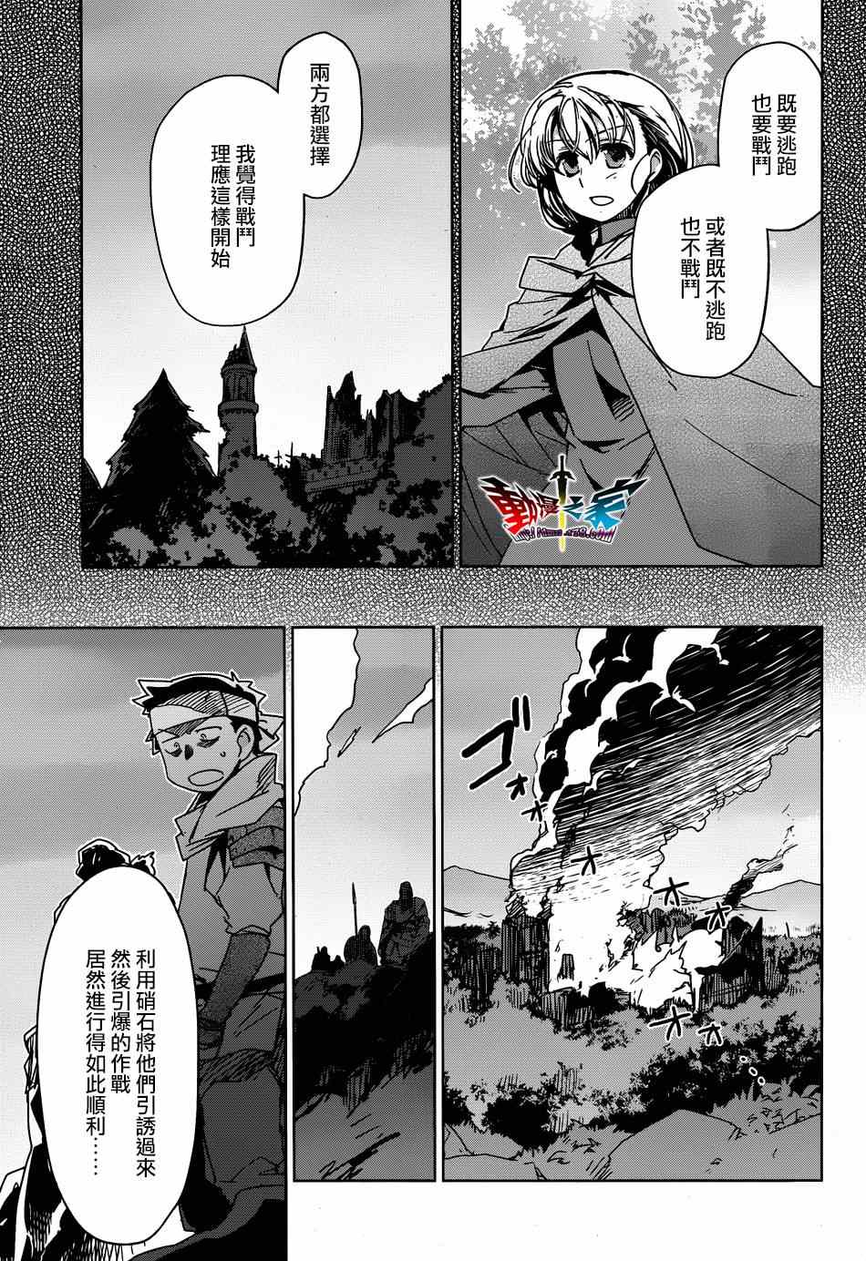 《魔王勇者》漫画最新章节第41话免费下拉式在线观看章节第【7】张图片