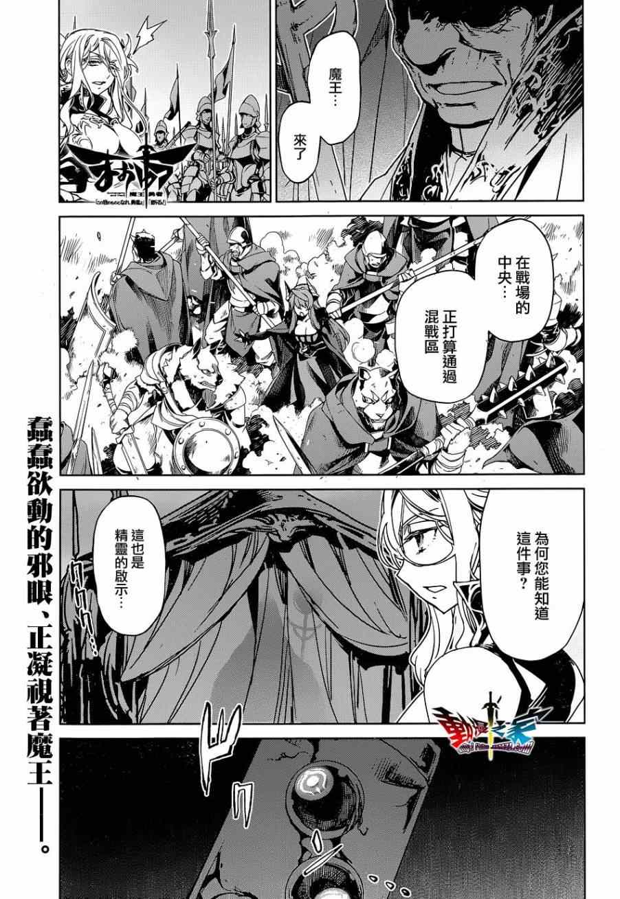 《魔王勇者》漫画最新章节第46话免费下拉式在线观看章节第【1】张图片