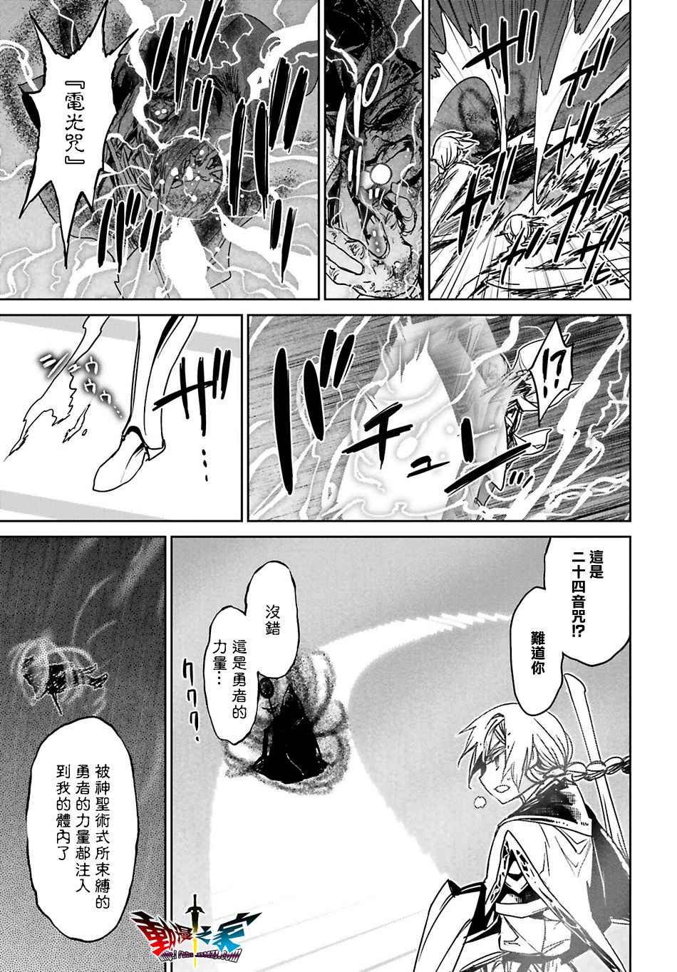 《魔王勇者》漫画最新章节第56话免费下拉式在线观看章节第【9】张图片