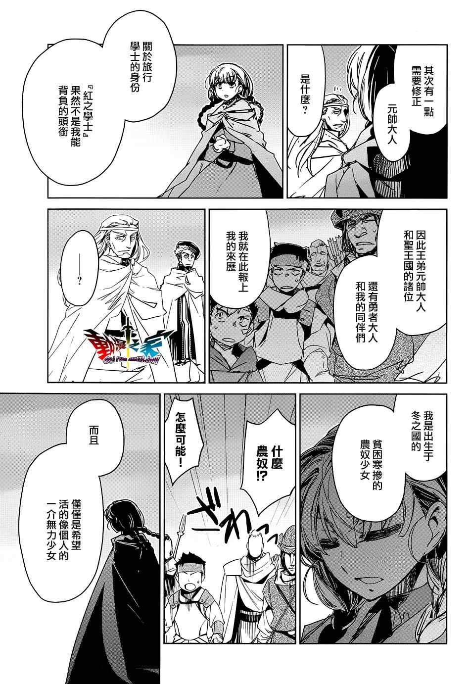 《魔王勇者》漫画最新章节第47话免费下拉式在线观看章节第【33】张图片