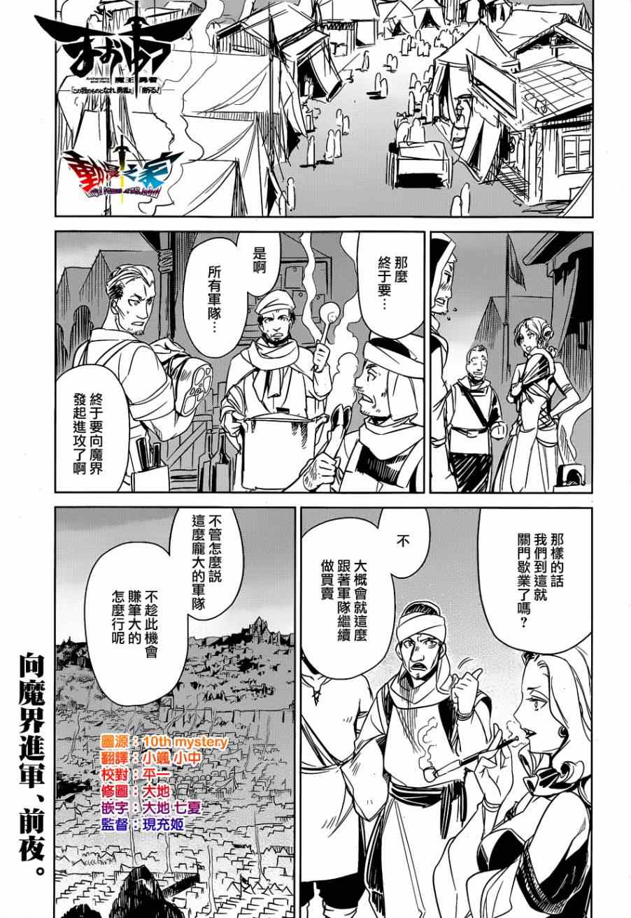 《魔王勇者》漫画最新章节第43话免费下拉式在线观看章节第【1】张图片