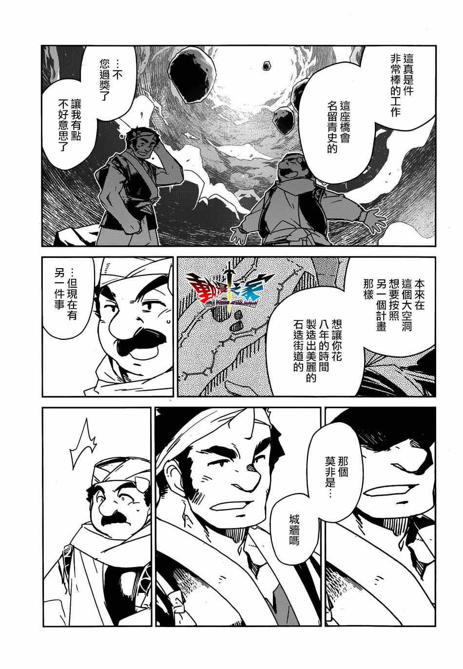 《魔王勇者》漫画最新章节第40话免费下拉式在线观看章节第【21】张图片