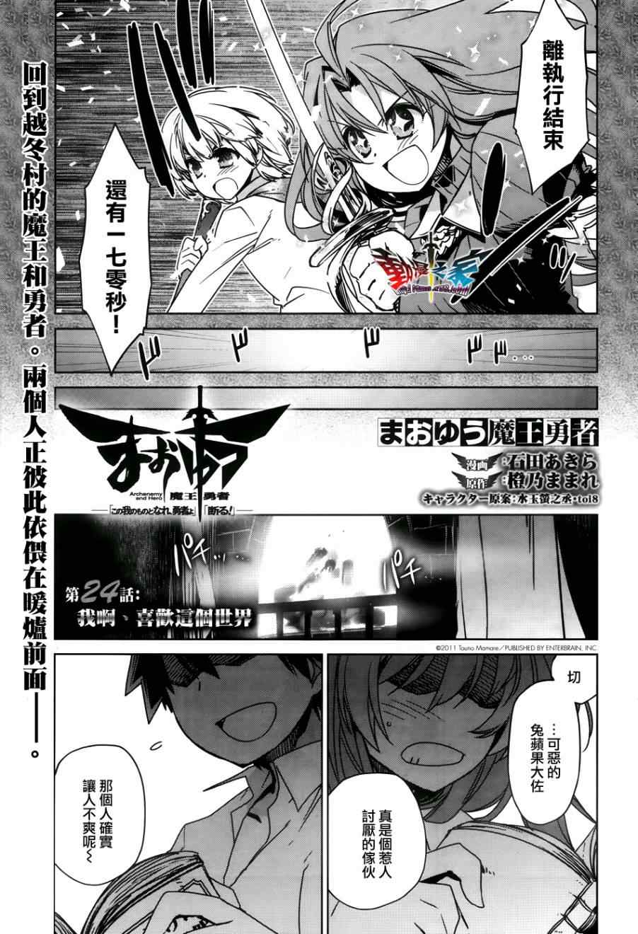 《魔王勇者》漫画最新章节第24话免费下拉式在线观看章节第【3】张图片