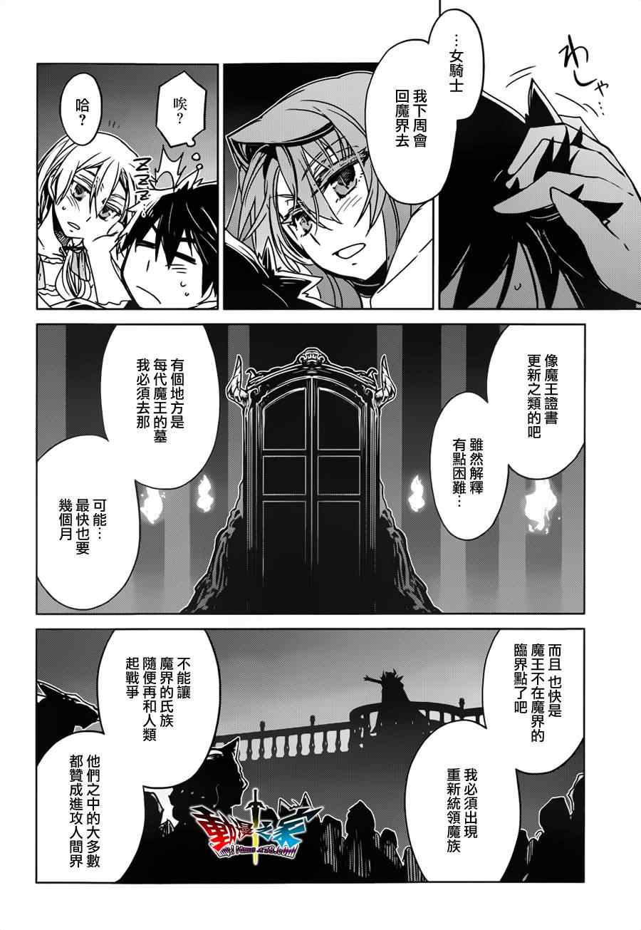 《魔王勇者》漫画最新章节第12话免费下拉式在线观看章节第【12】张图片