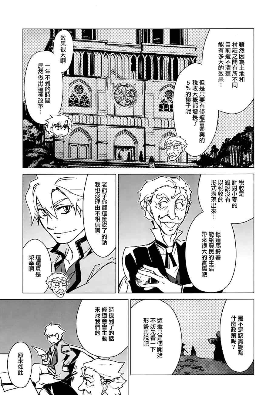 《魔王勇者》漫画最新章节第5话免费下拉式在线观看章节第【26】张图片