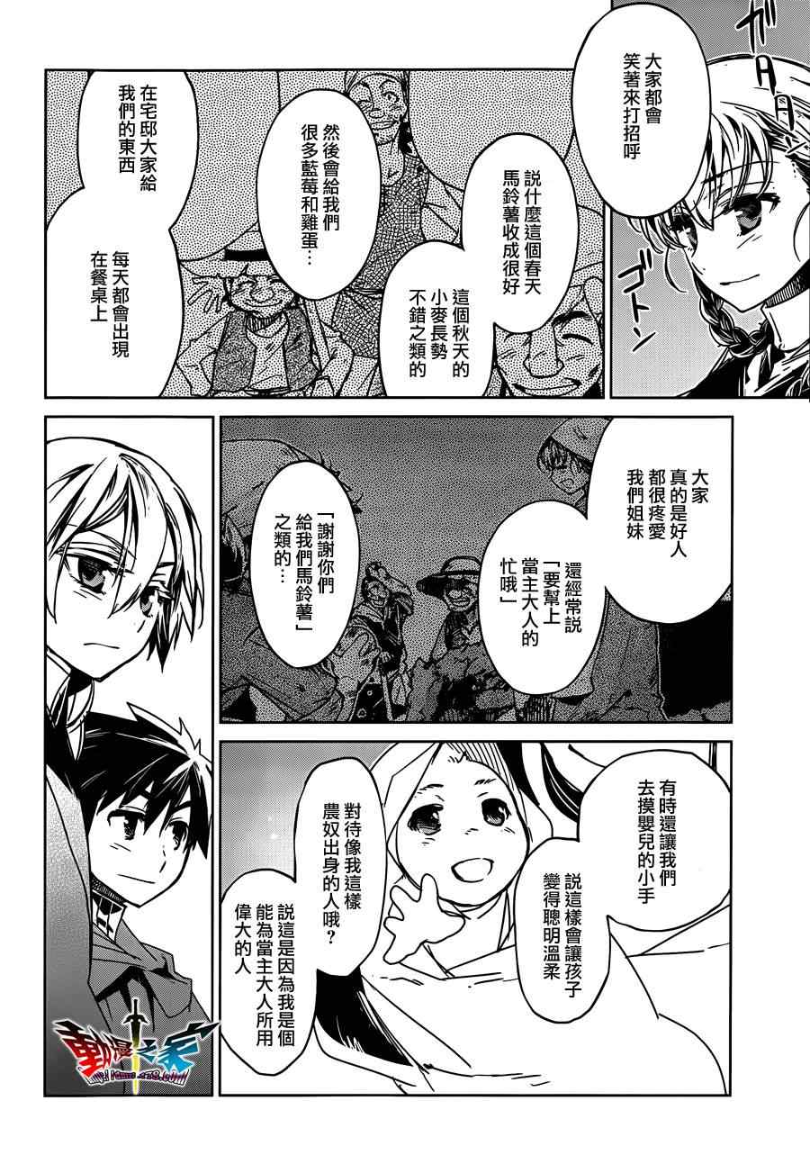 《魔王勇者》漫画最新章节第13话免费下拉式在线观看章节第【34】张图片