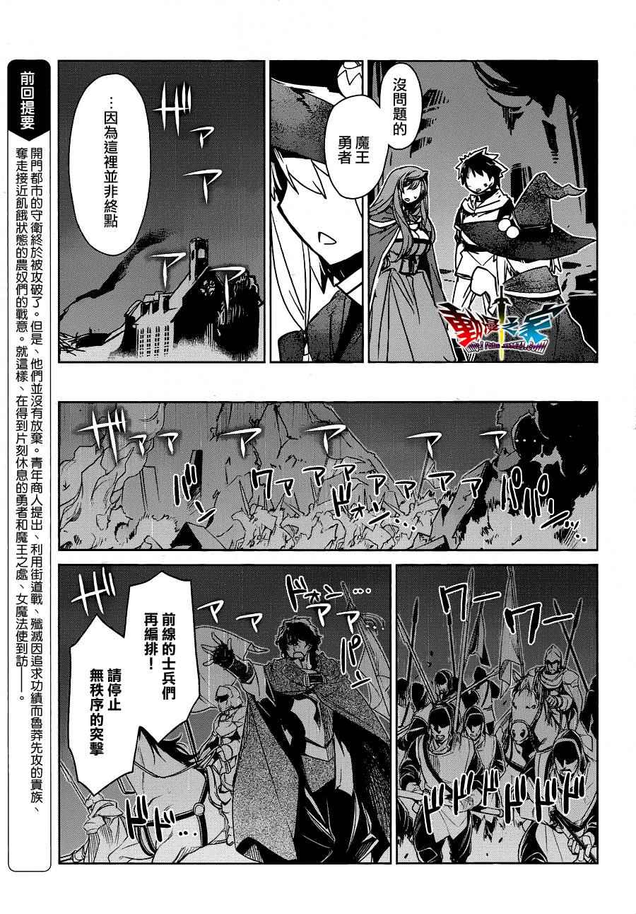 《魔王勇者》漫画最新章节第54话免费下拉式在线观看章节第【9】张图片