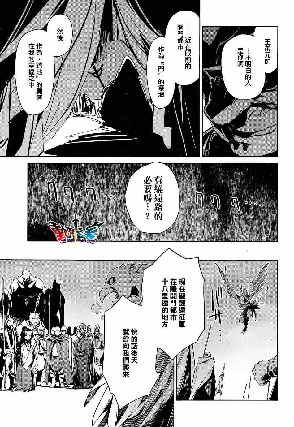 《魔王勇者》漫画最新章节第44话免费下拉式在线观看章节第【33】张图片