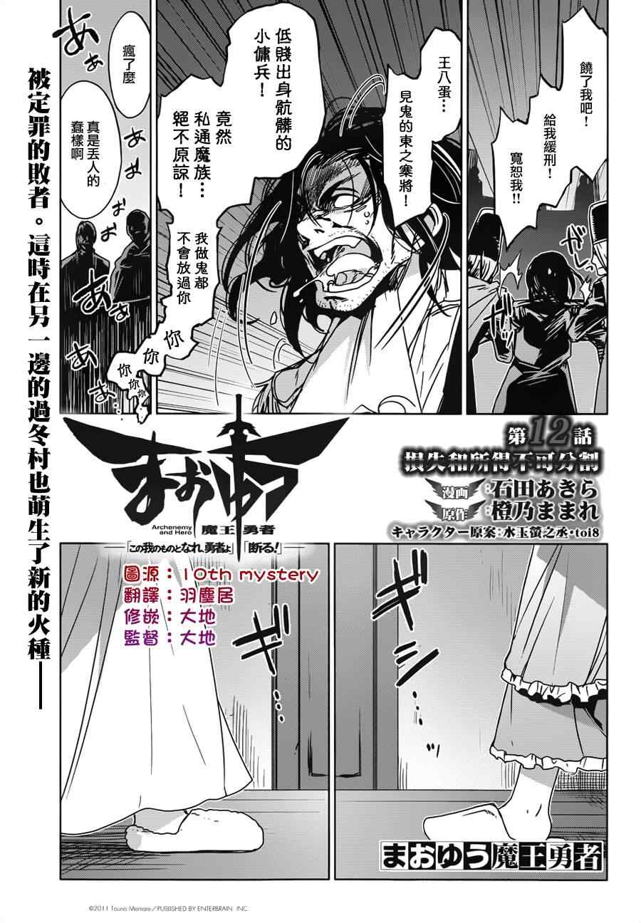 《魔王勇者》漫画最新章节第12话免费下拉式在线观看章节第【3】张图片