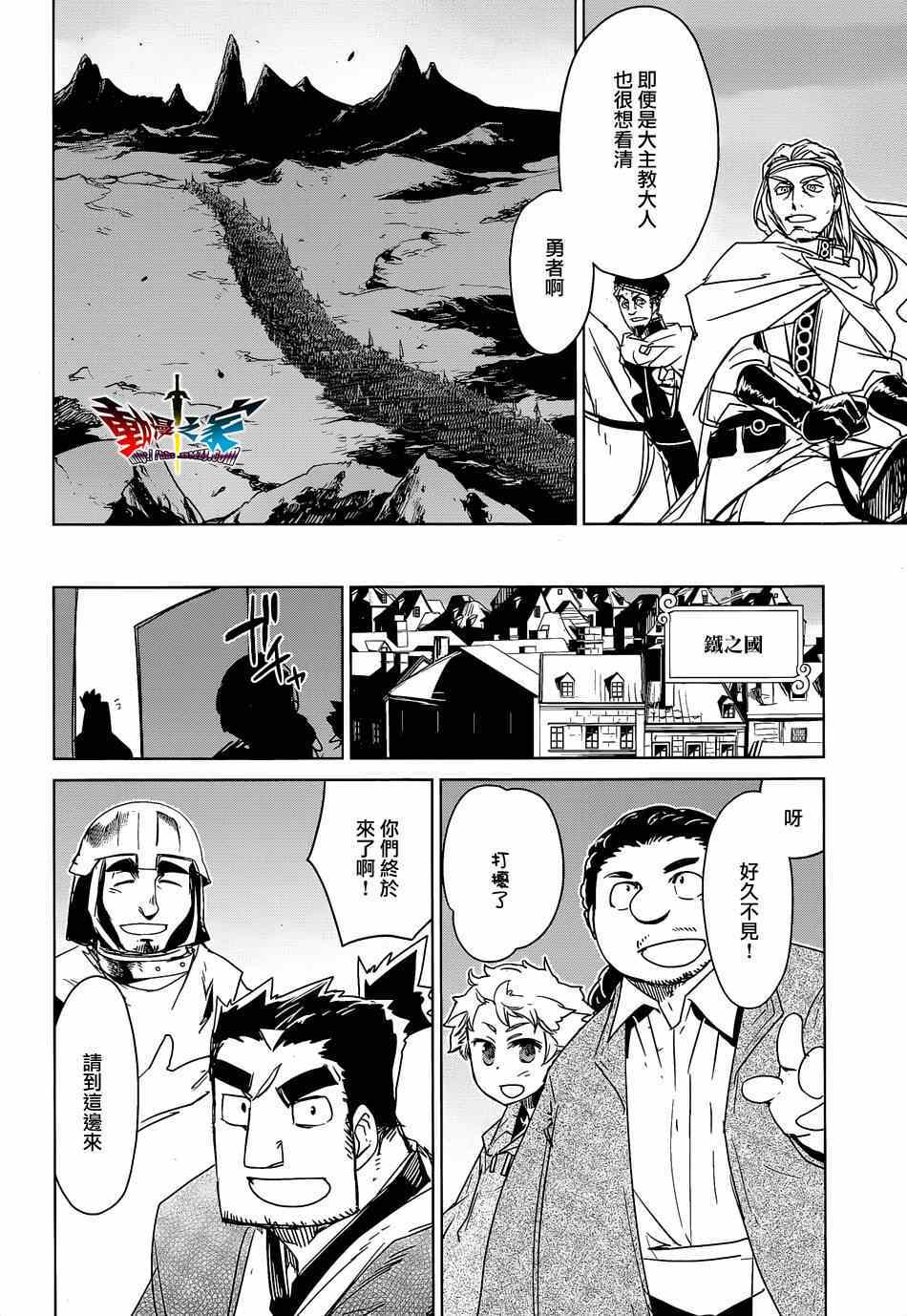 《魔王勇者》漫画最新章节第44话免费下拉式在线观看章节第【8】张图片