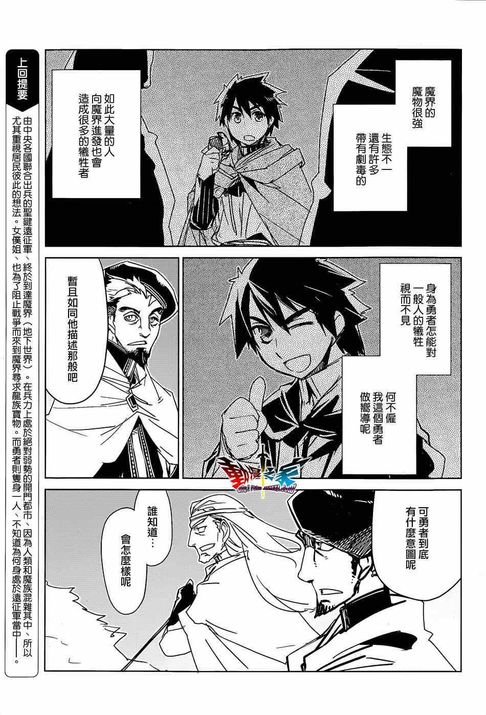 《魔王勇者》漫画最新章节第44话免费下拉式在线观看章节第【5】张图片