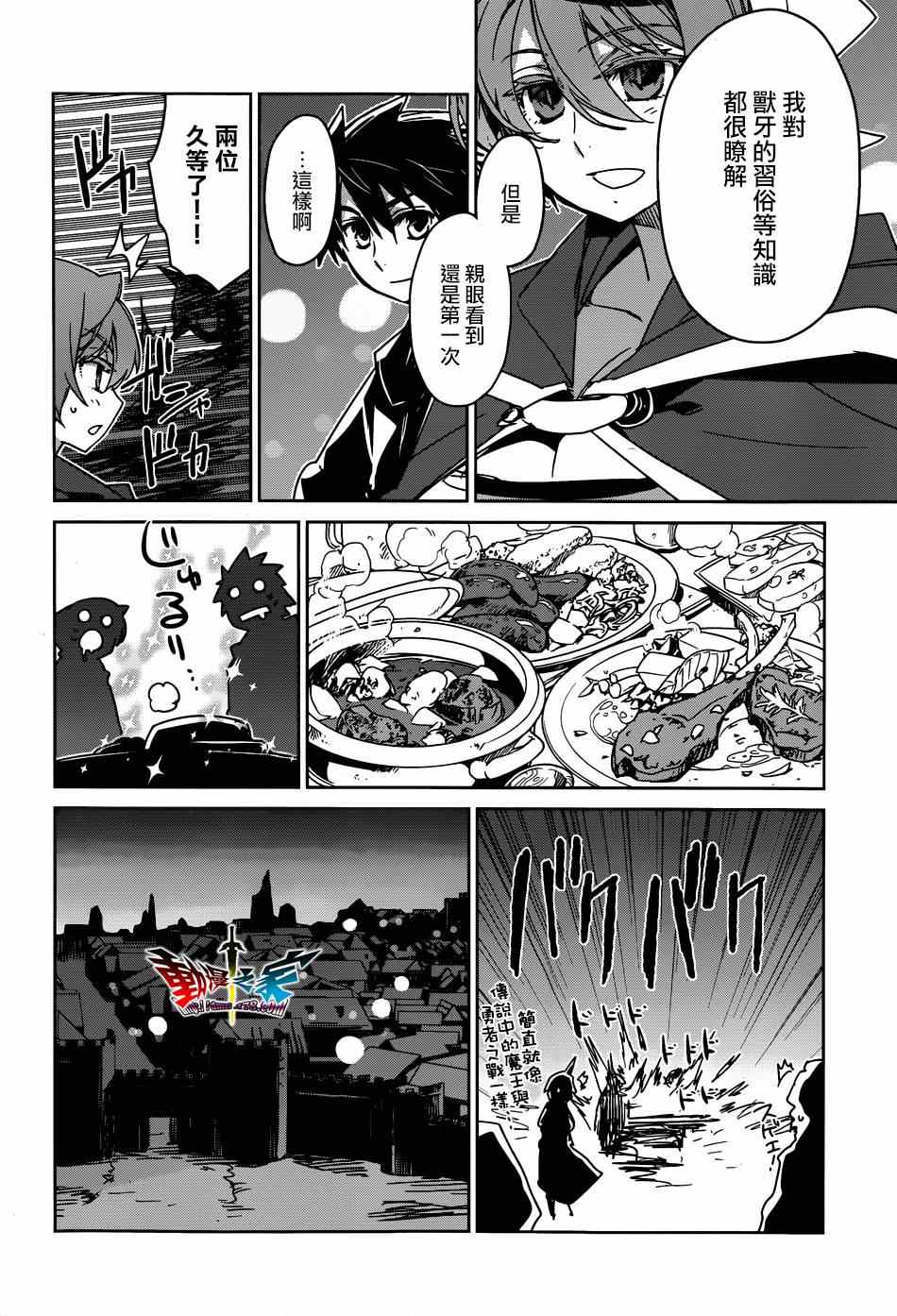 《魔王勇者》漫画最新章节第40话免费下拉式在线观看章节第【40】张图片