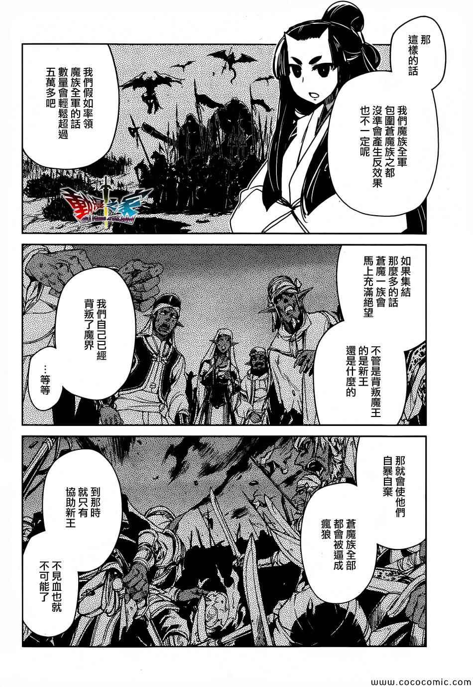 《魔王勇者》漫画最新章节第31话免费下拉式在线观看章节第【10】张图片