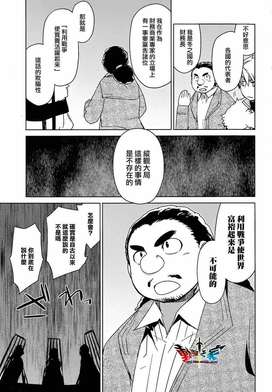 《魔王勇者》漫画最新章节第44话免费下拉式在线观看章节第【21】张图片