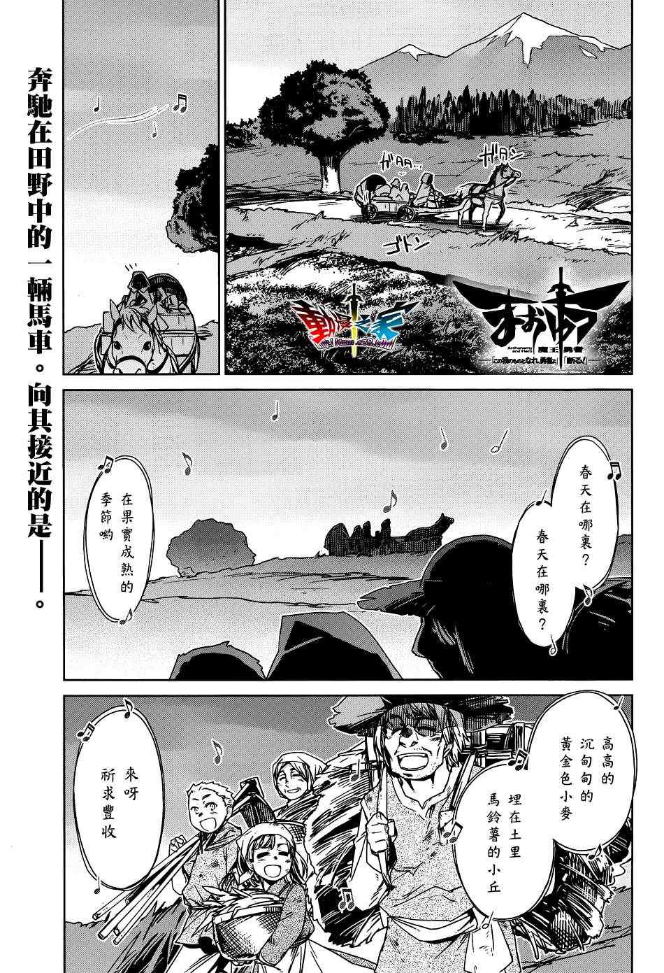 《魔王勇者》漫画最新章节第16话免费下拉式在线观看章节第【1】张图片