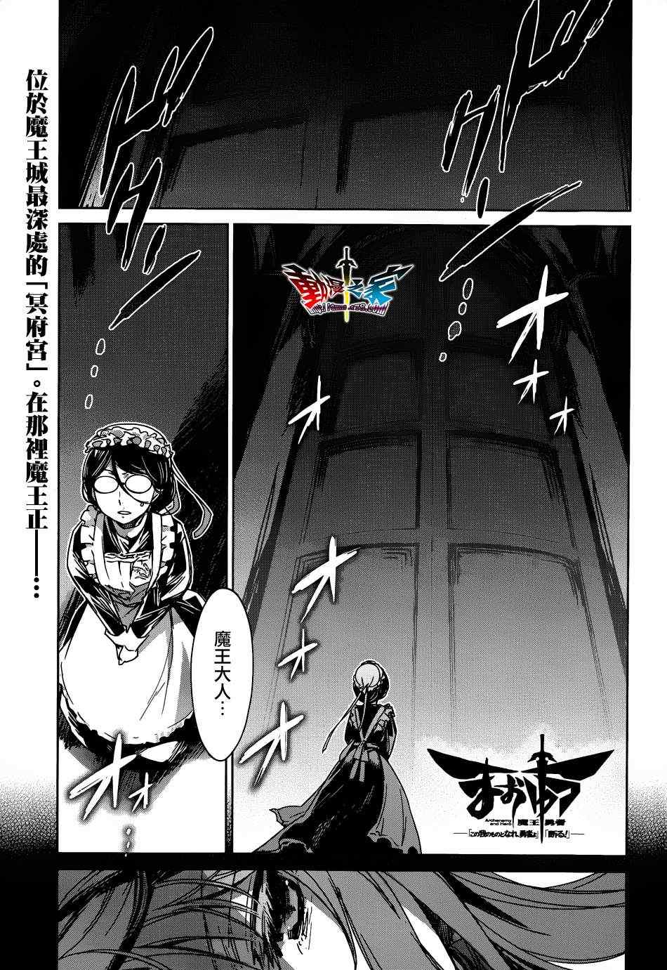 《魔王勇者》漫画最新章节第15话免费下拉式在线观看章节第【1】张图片