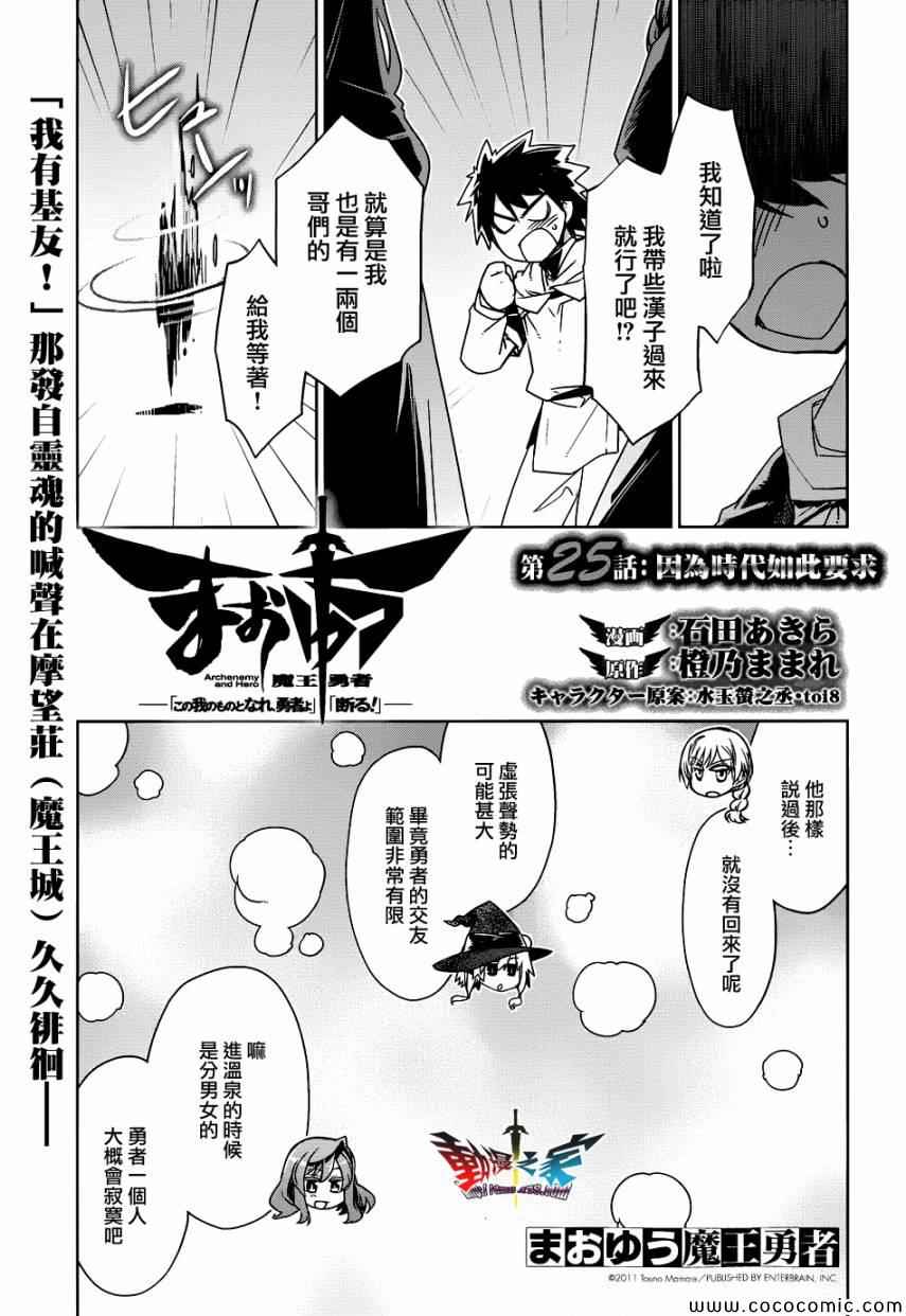 《魔王勇者》漫画最新章节第25话免费下拉式在线观看章节第【3】张图片