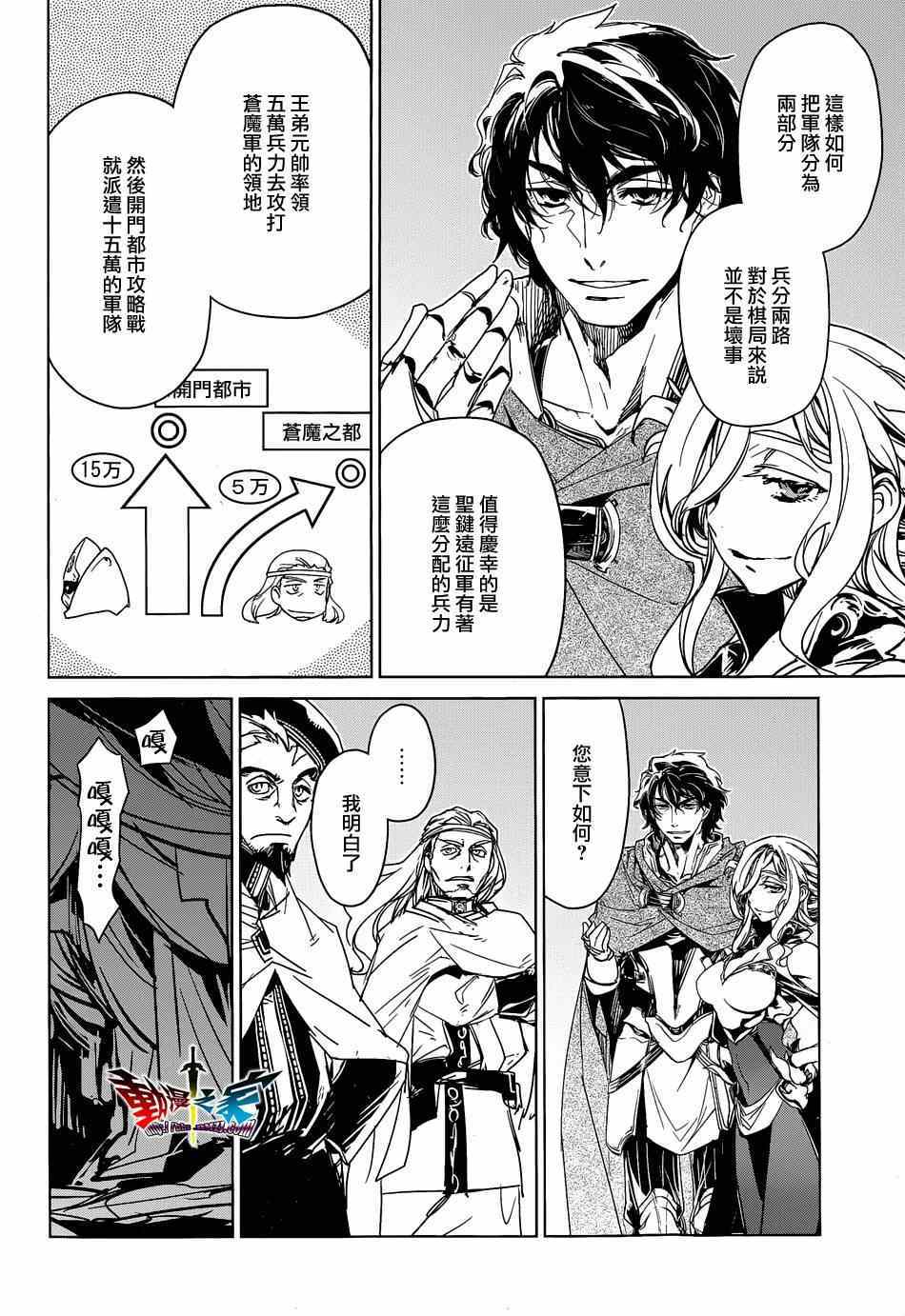 《魔王勇者》漫画最新章节第44话免费下拉式在线观看章节第【32】张图片