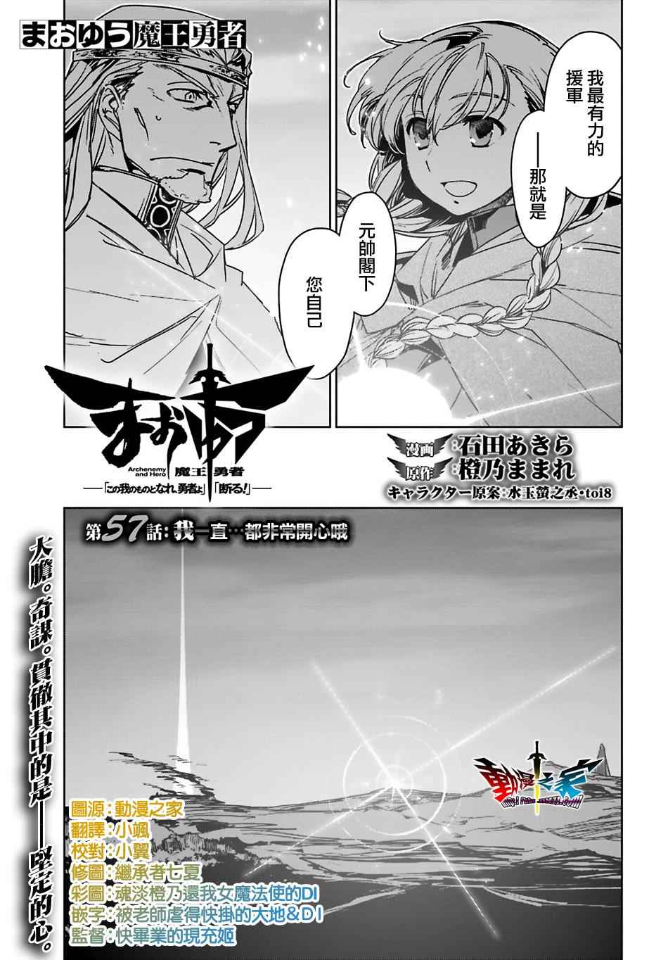 《魔王勇者》漫画最新章节第57话免费下拉式在线观看章节第【3】张图片