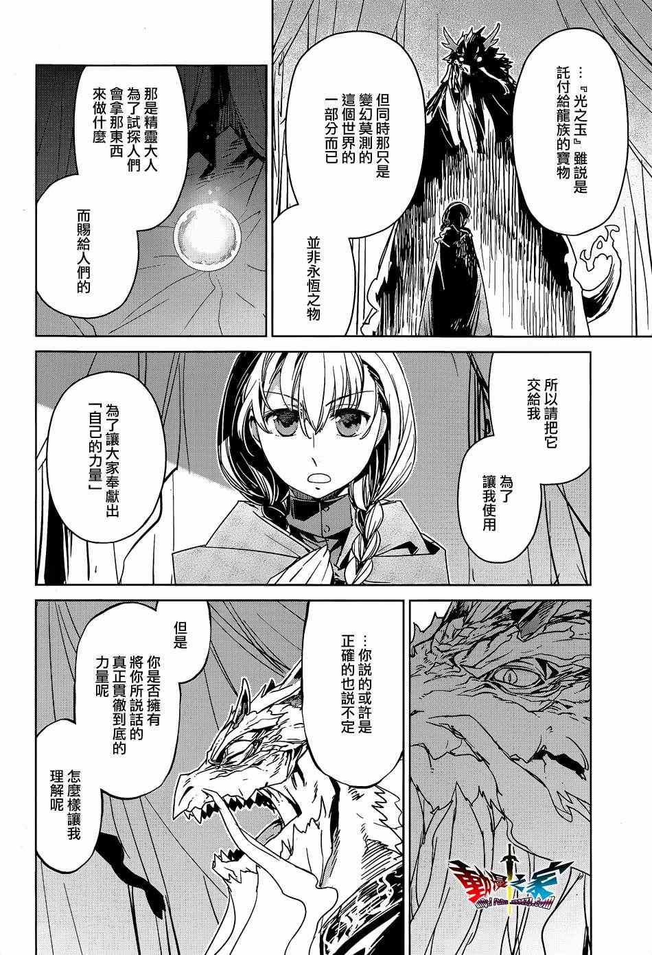 《魔王勇者》漫画最新章节第45话免费下拉式在线观看章节第【4】张图片