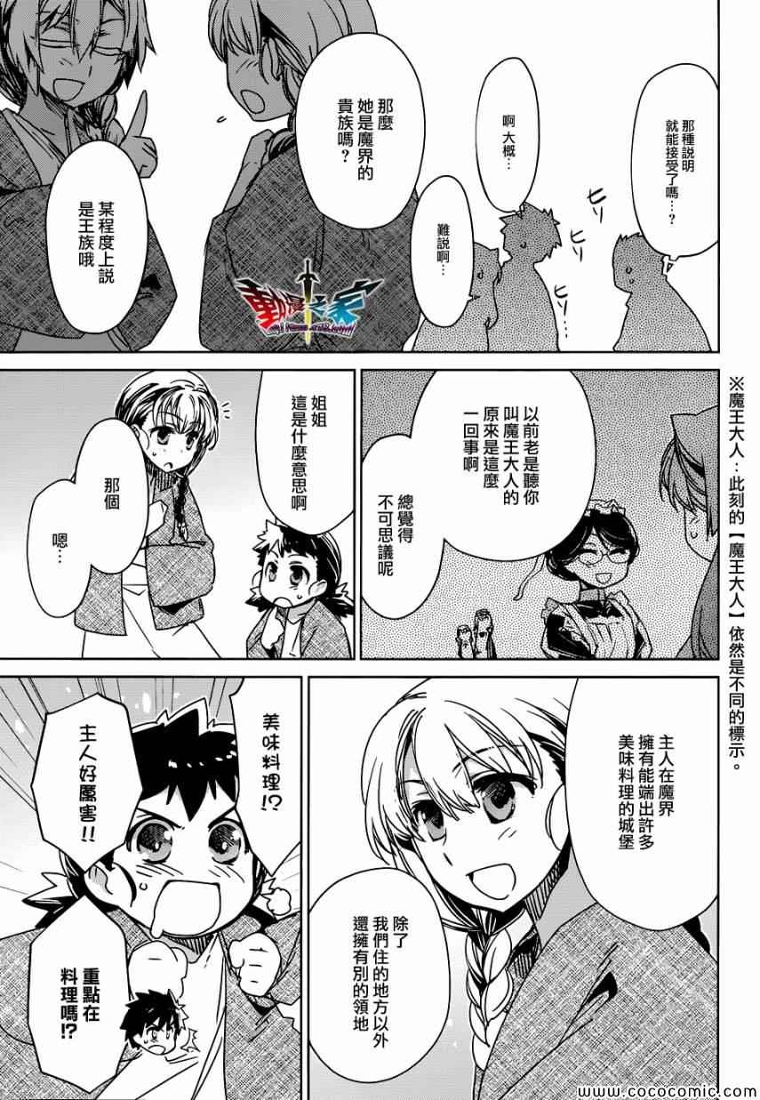 《魔王勇者》漫画最新章节第25话免费下拉式在线观看章节第【42】张图片