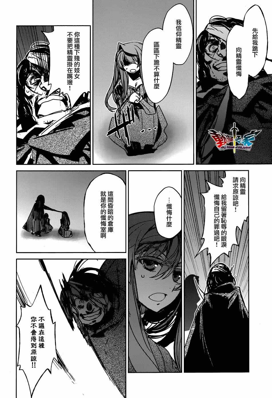 《魔王勇者》漫画最新章节第21话免费下拉式在线观看章节第【36】张图片