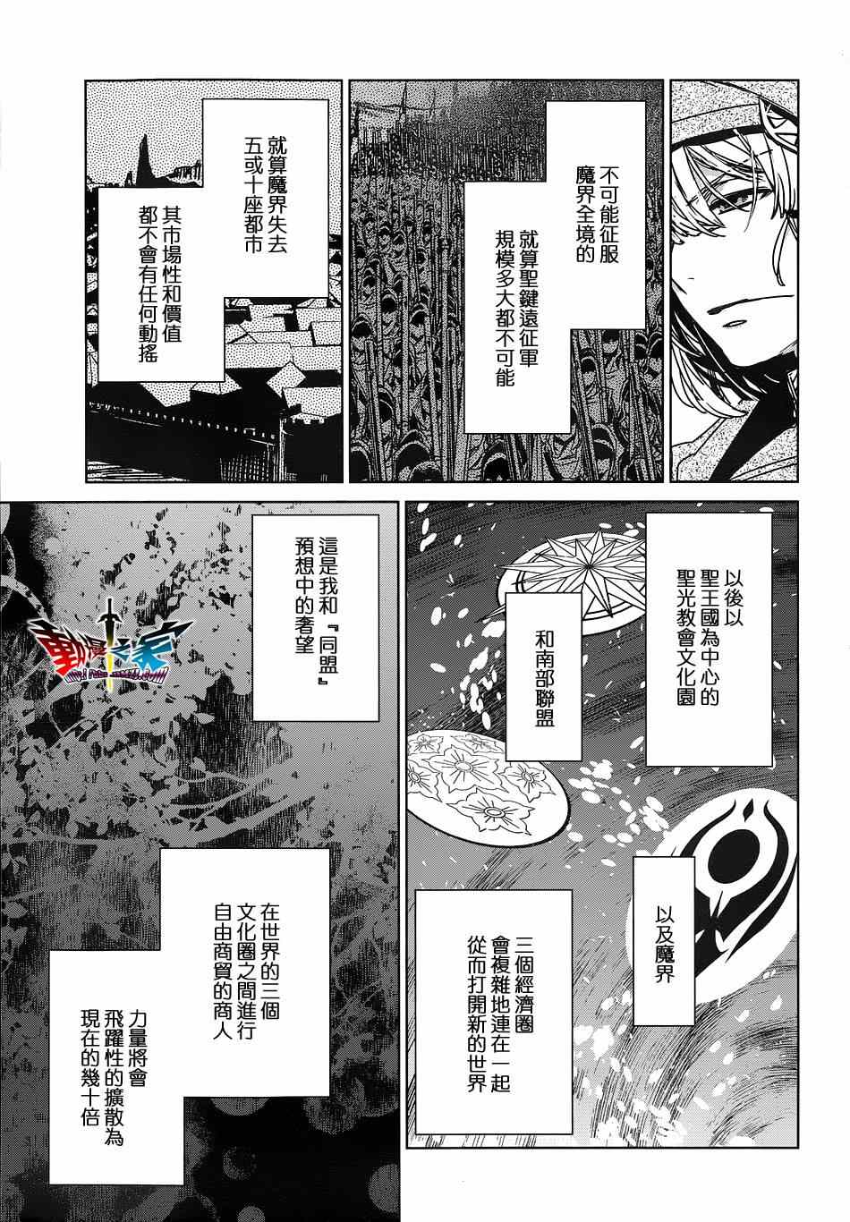 《魔王勇者》漫画最新章节第48话免费下拉式在线观看章节第【51】张图片