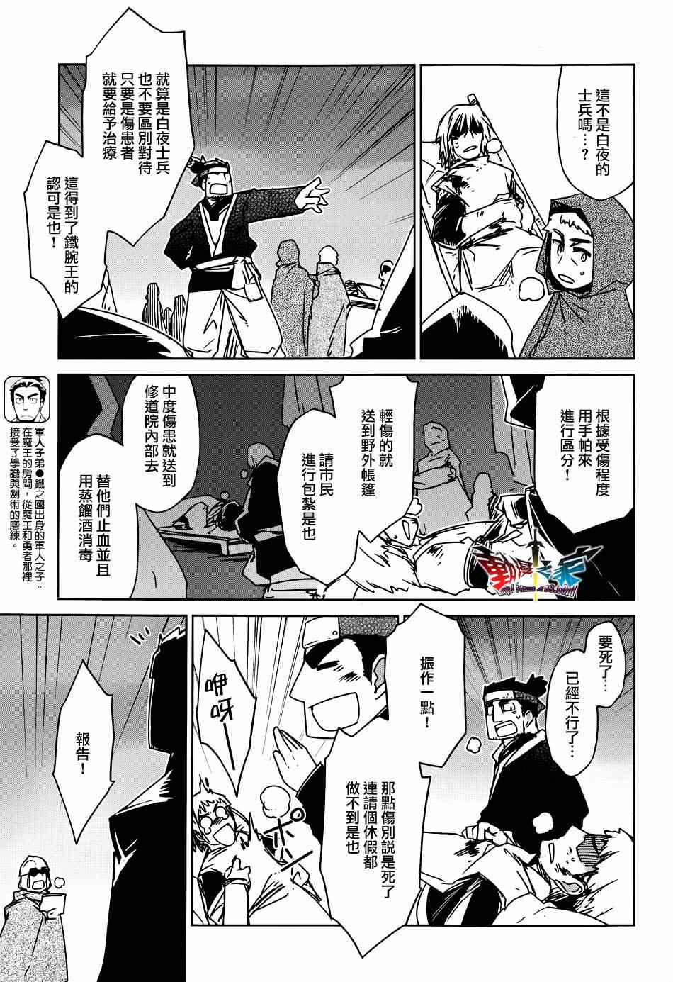 《魔王勇者》漫画最新章节第21话免费下拉式在线观看章节第【13】张图片