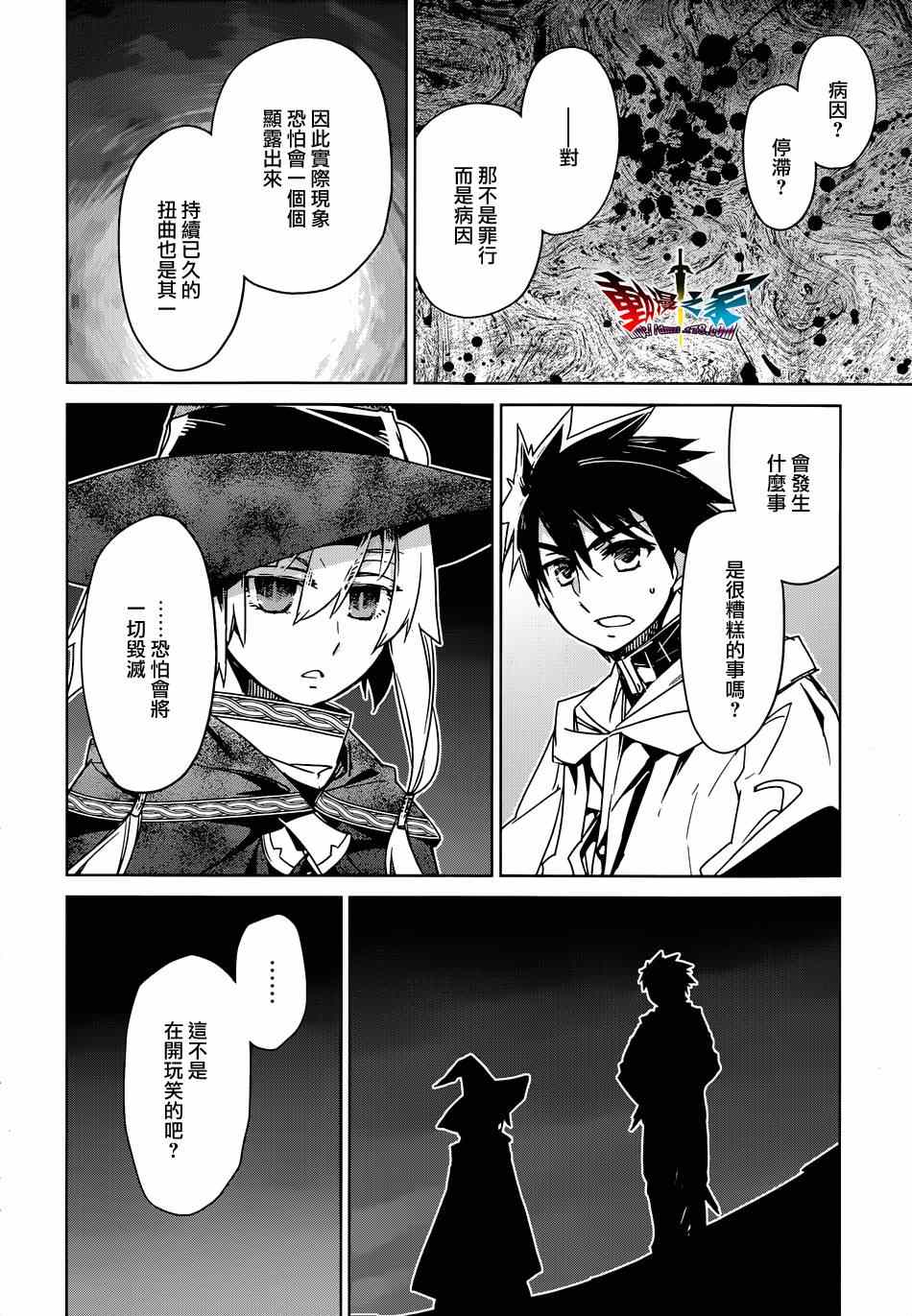 《魔王勇者》漫画最新章节第42话免费下拉式在线观看章节第【26】张图片