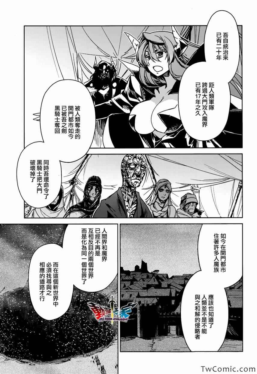 《魔王勇者》漫画最新章节第26话免费下拉式在线观看章节第【8】张图片