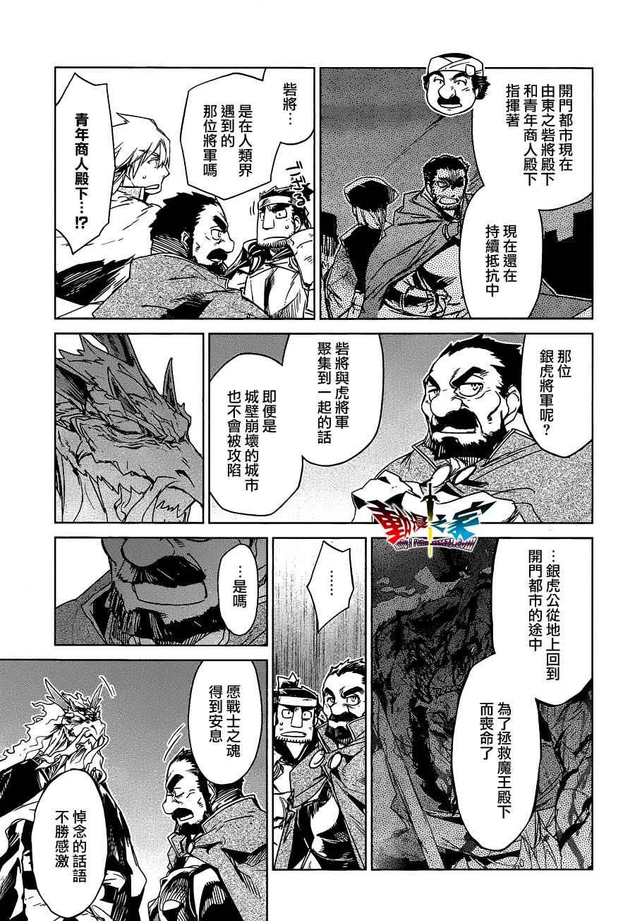 《魔王勇者》漫画最新章节第54话免费下拉式在线观看章节第【19】张图片