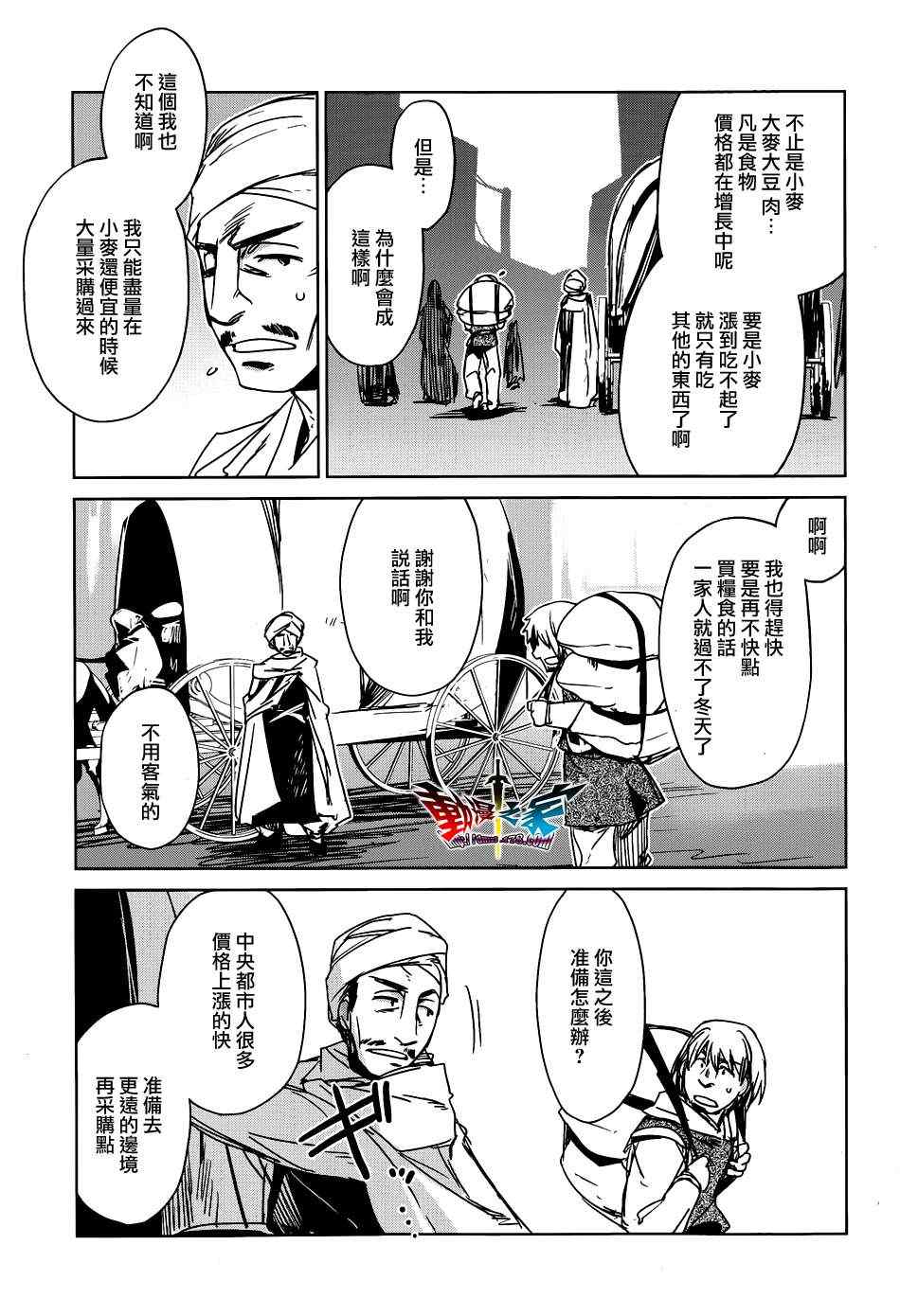 《魔王勇者》漫画最新章节第16话免费下拉式在线观看章节第【13】张图片