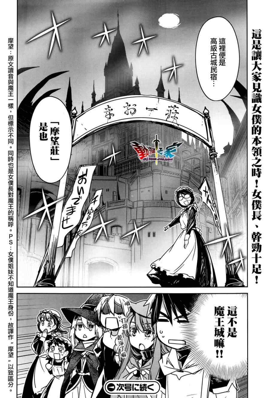 《魔王勇者》漫画最新章节第24话免费下拉式在线观看章节第【48】张图片