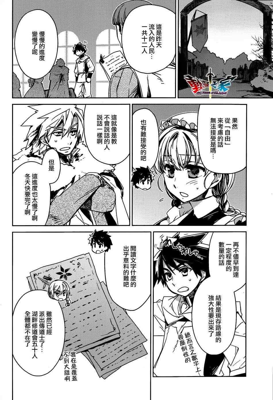 《魔王勇者》漫画最新章节第15话免费下拉式在线观看章节第【32】张图片