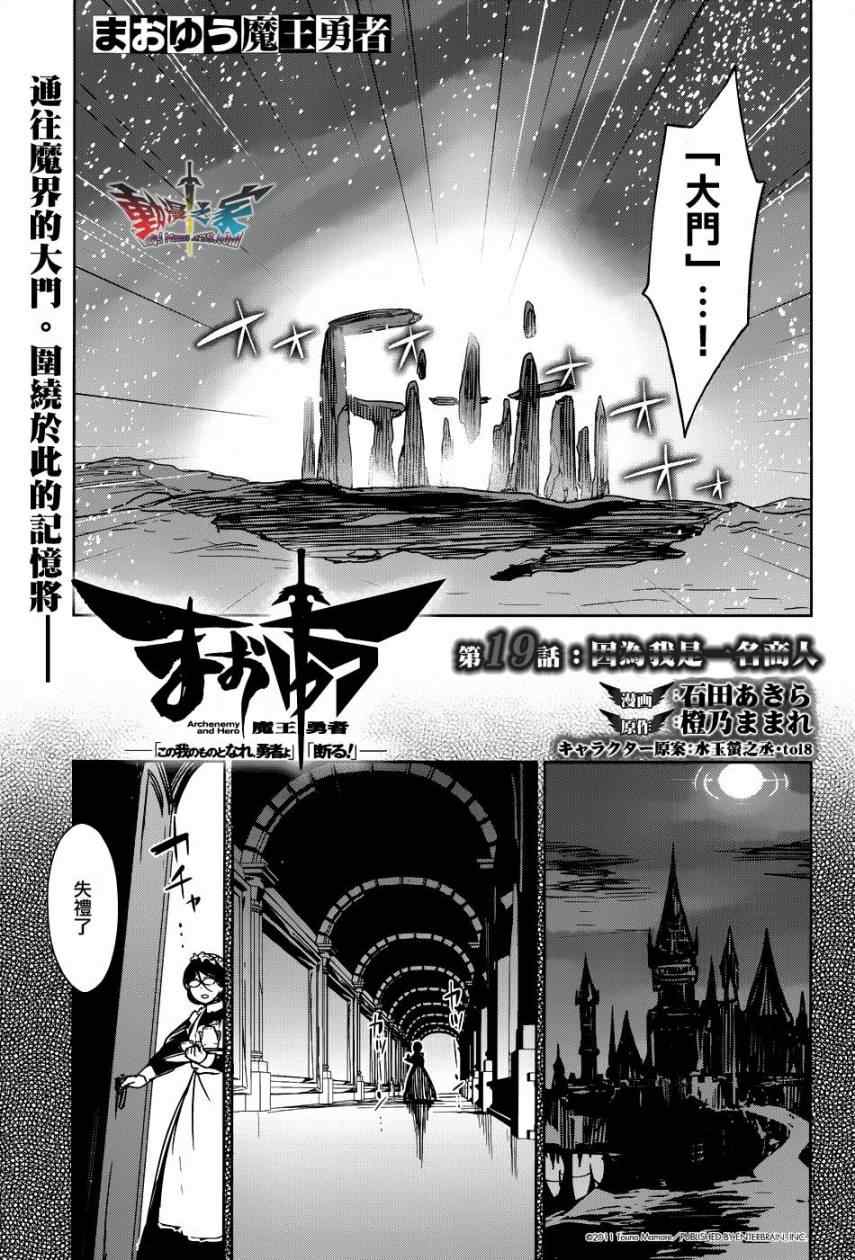 《魔王勇者》漫画最新章节第19话免费下拉式在线观看章节第【6】张图片