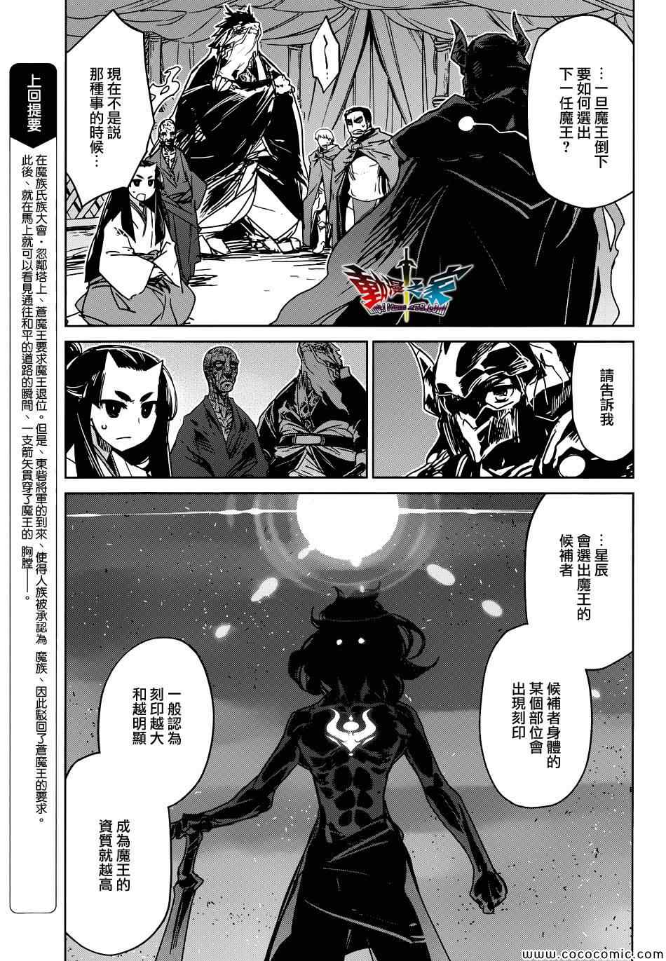 《魔王勇者》漫画最新章节第29话免费下拉式在线观看章节第【7】张图片