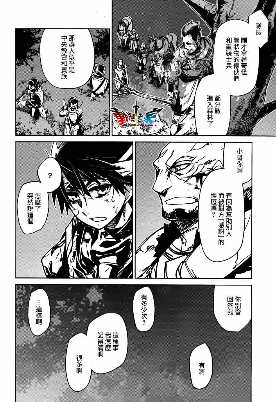 《魔王勇者》漫画最新章节第38话免费下拉式在线观看章节第【19】张图片