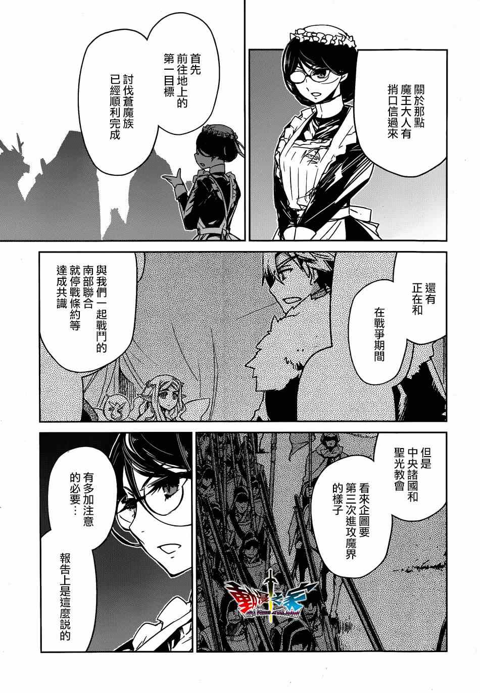 《魔王勇者》漫画最新章节第40话免费下拉式在线观看章节第【5】张图片