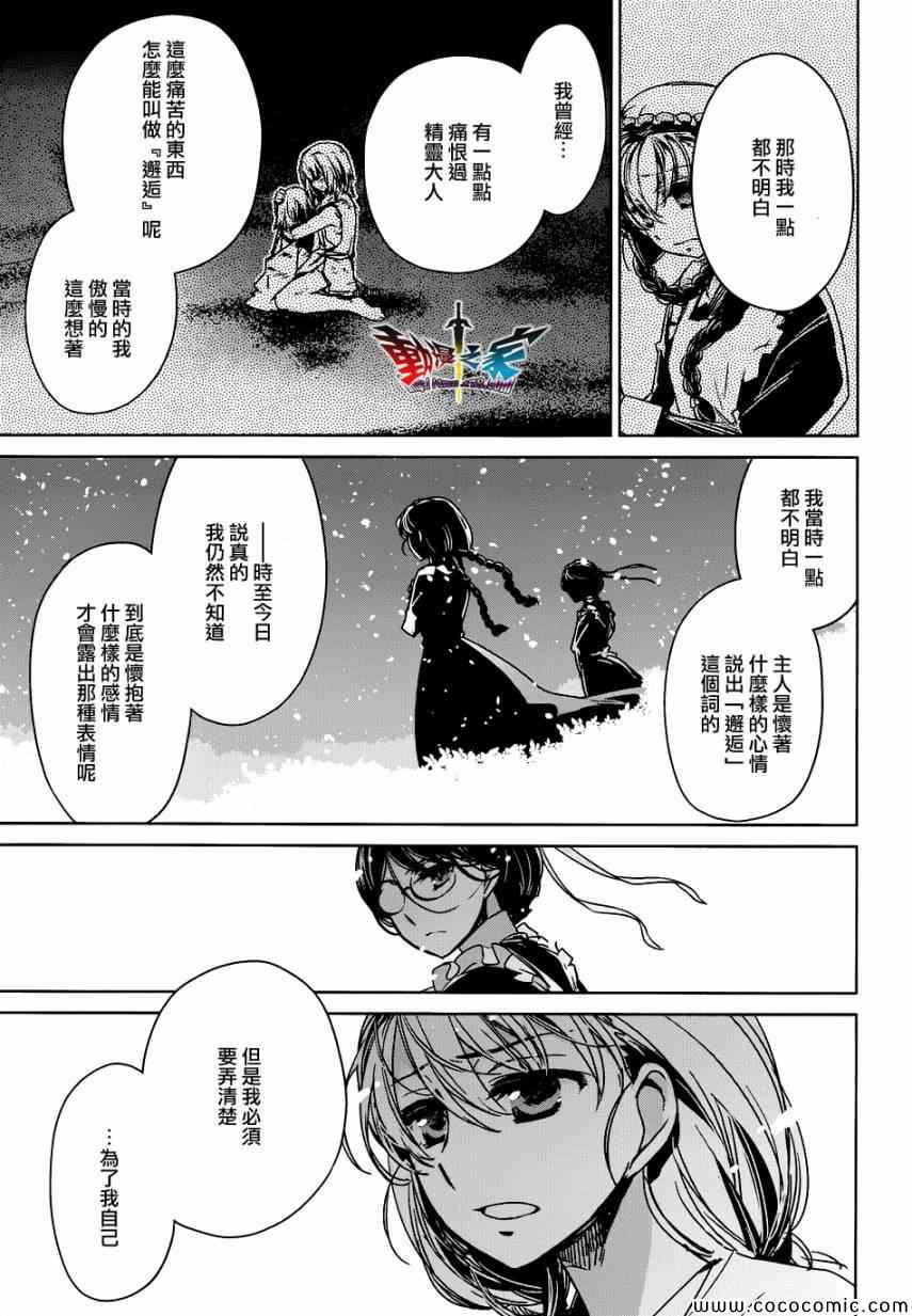 《魔王勇者》漫画最新章节第25话免费下拉式在线观看章节第【48】张图片