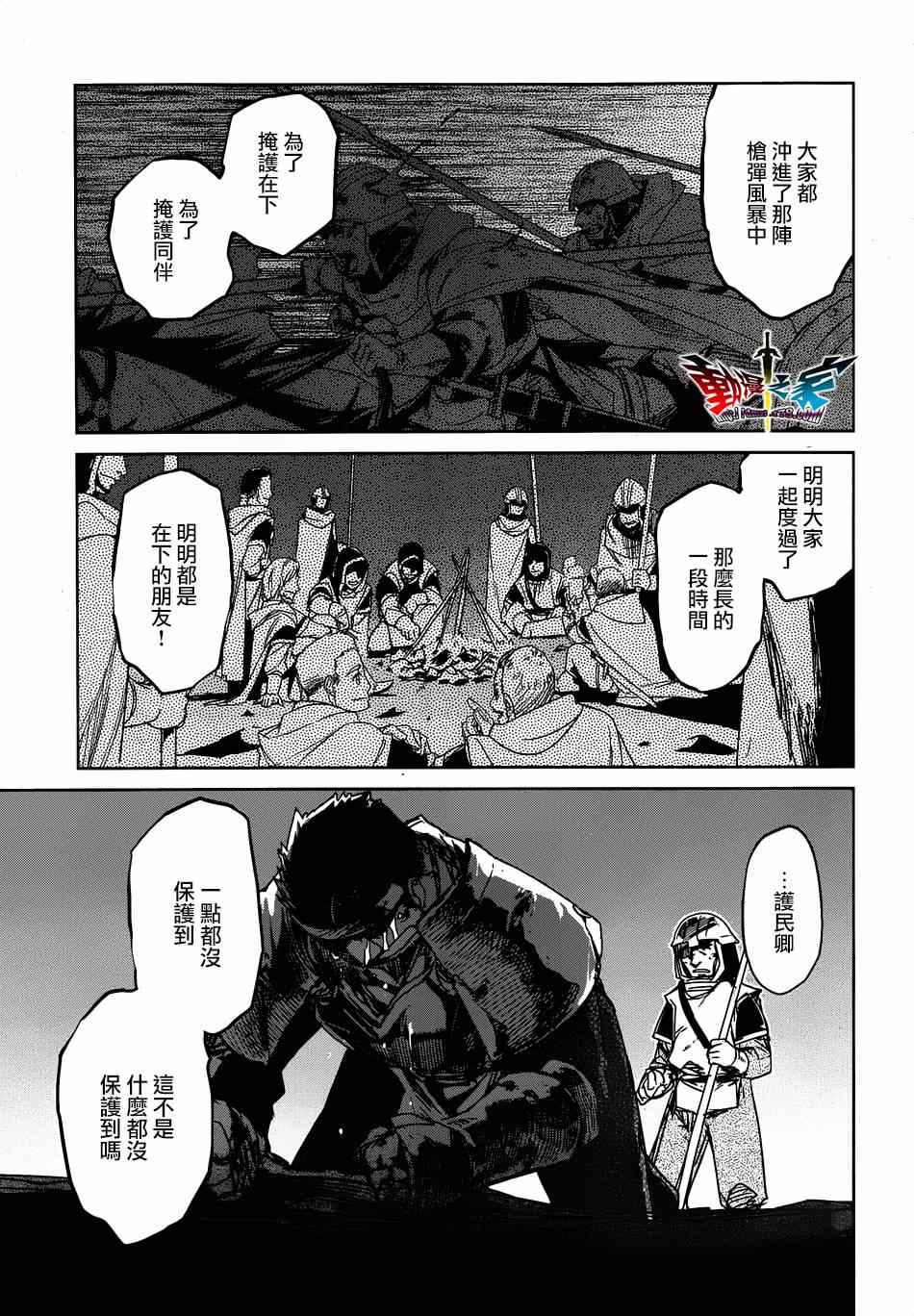 《魔王勇者》漫画最新章节第39话免费下拉式在线观看章节第【11】张图片