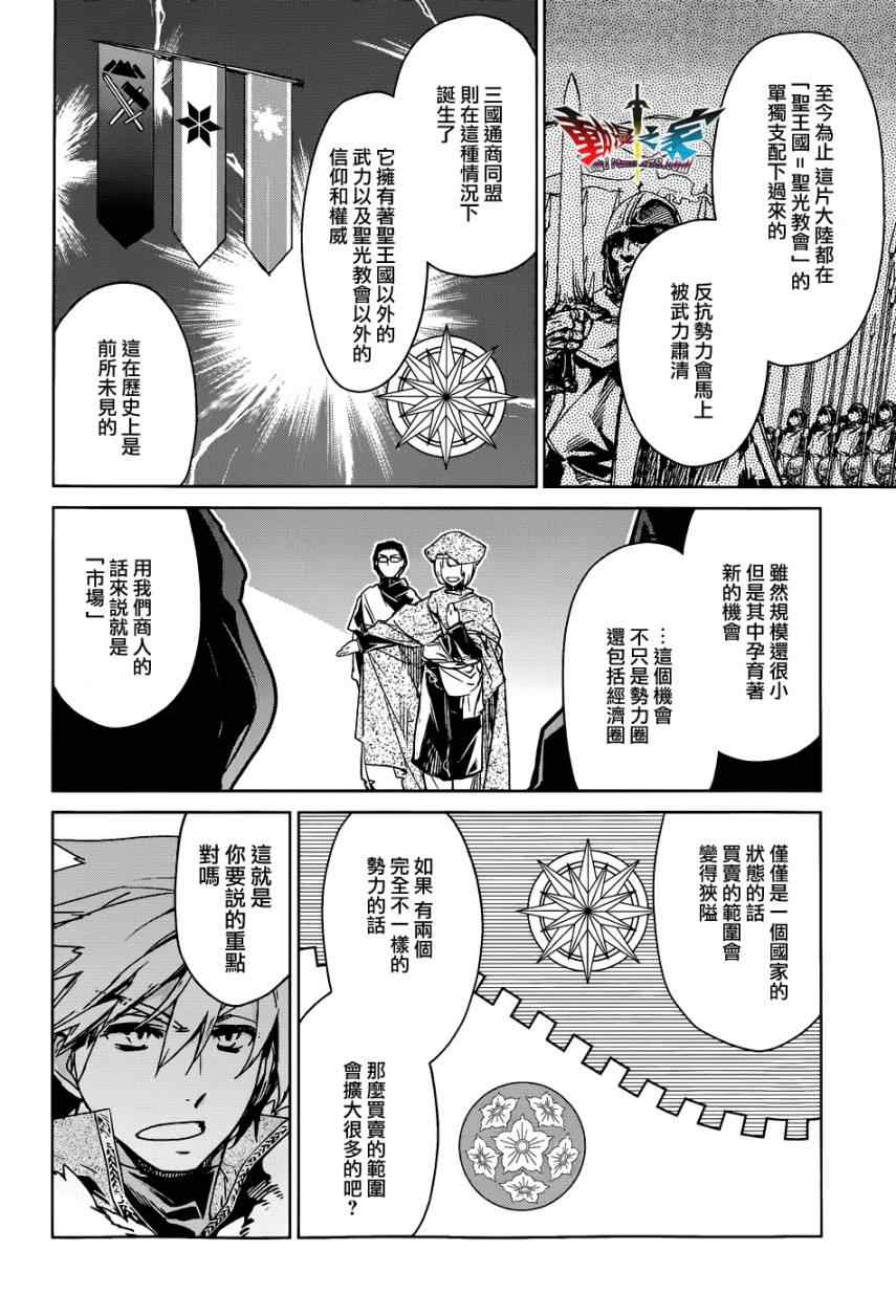 《魔王勇者》漫画最新章节第23话免费下拉式在线观看章节第【16】张图片