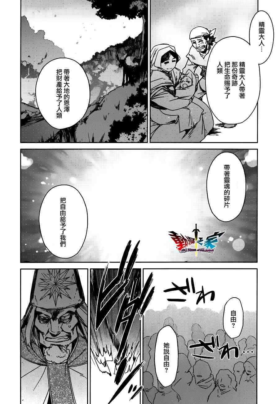 《魔王勇者》漫画最新章节第14话免费下拉式在线观看章节第【21】张图片