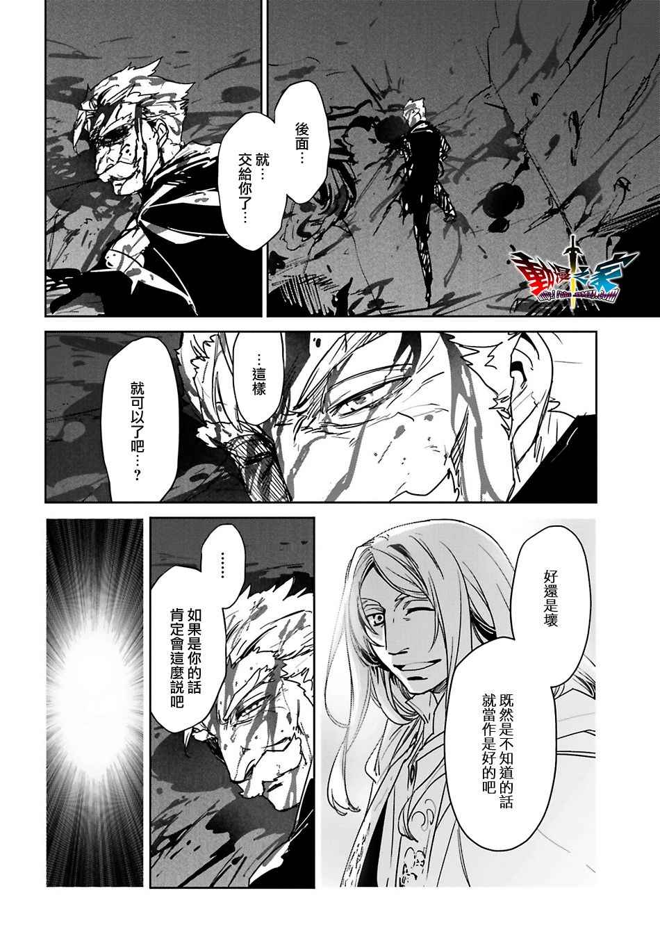 《魔王勇者》漫画最新章节第55话免费下拉式在线观看章节第【40】张图片